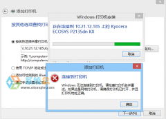Win8局域网共享打印机不能连接的解决方法