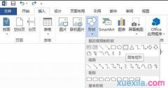 word2013流程图制作教程