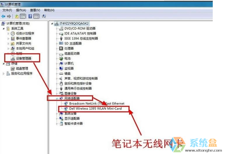 如何解决Win7笔记本无线网络（Wifi）搜不到的使用教程(4)