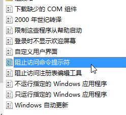 win10命令提示符打不开(2)