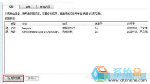 文件夹的访问权限(1)