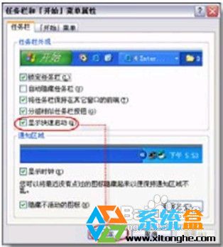 XP系统任务栏