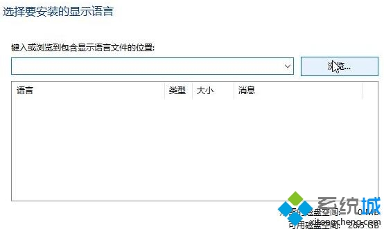 win10系统语言包下载