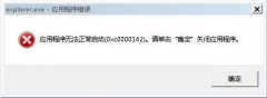 电脑公司win7系统提示explorer.exe应用程序错误怎么解决