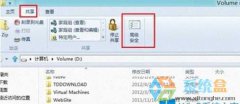 笔记本设置文件夹的访问权限防被他人操作的方法