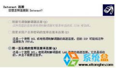 xp创建宽带连接＂用要求用户名和密码的宽带连接来连接＂呈灰色怎么办