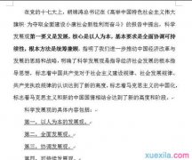 word限制修改文档样式的方法