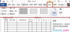 word表格画笔插入教程