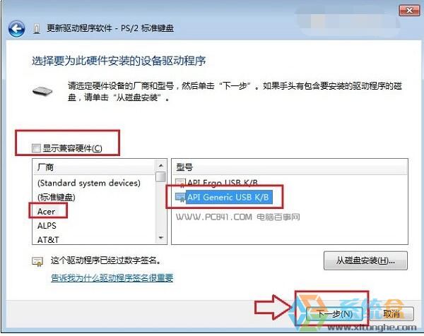 如何禁用笔记本键盘(6)