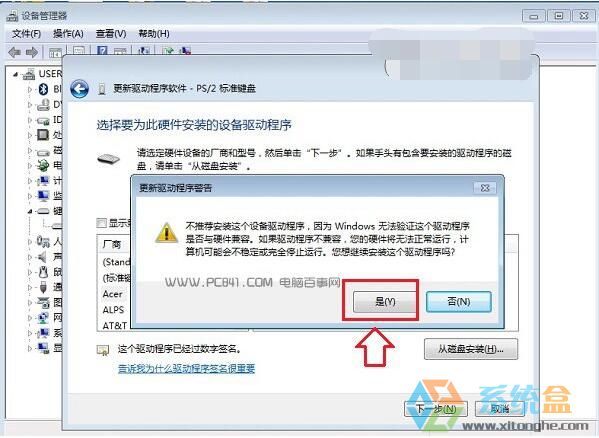 如何禁用笔记本键盘(7)