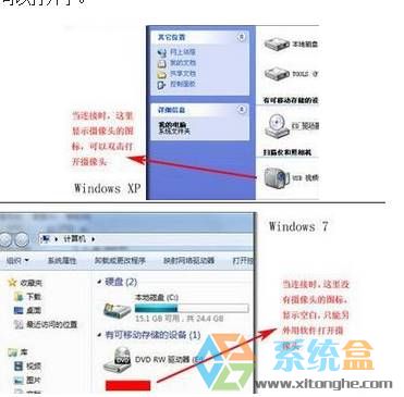 笔记本win7摄像头怎么开