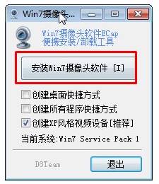 笔记本win7摄像头怎么开(2)