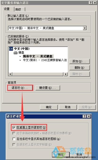 XP下发现输入法图标消失不见怎么恢复如何查看(3)
