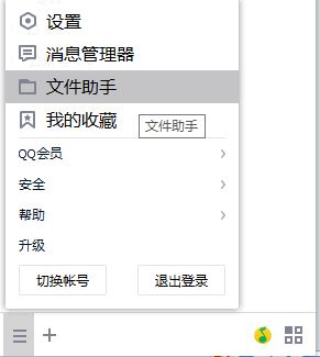 qq个人文件夹清理(4)