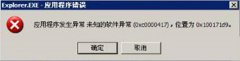 深度技术XP打开ie提示未知软件异常0xc0000417错误怎么办