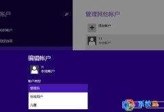 雨林木风Win8系统运行程序管理员密码才能运行怎么办