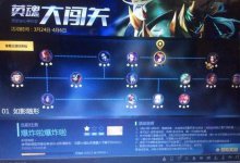 英魂之刃闯关任务攻略