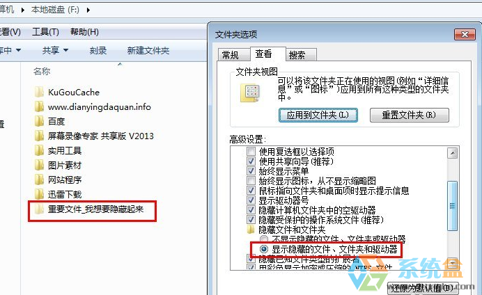 隐藏文件夹怎么设置(6)