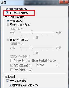 电脑小键盘数字错乱(4)