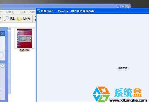 打开图片显示绘图失败