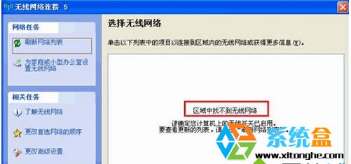 找不到无线网络连接