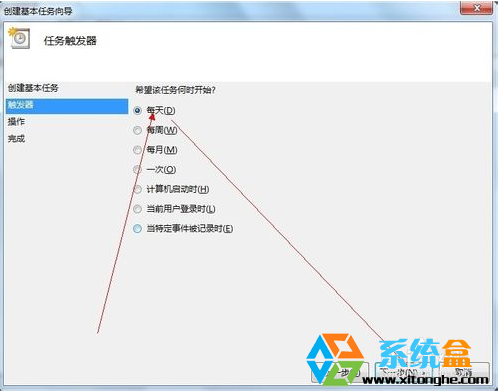 windows计划任务设置(5)