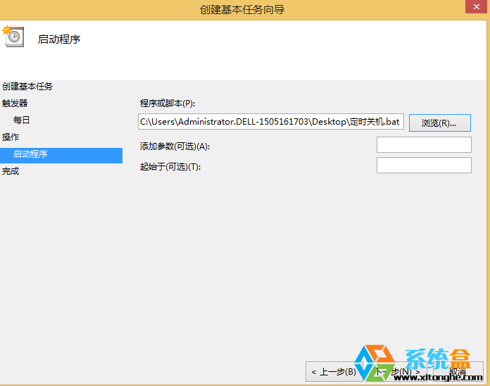 windows计划任务设置(8)