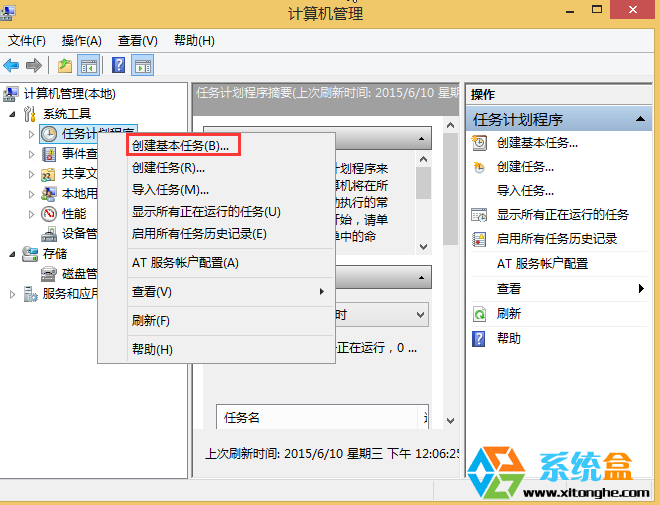 windows计划任务设置(3)