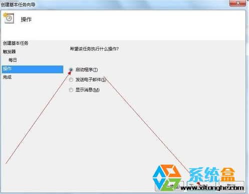 windows计划任务设置(7)