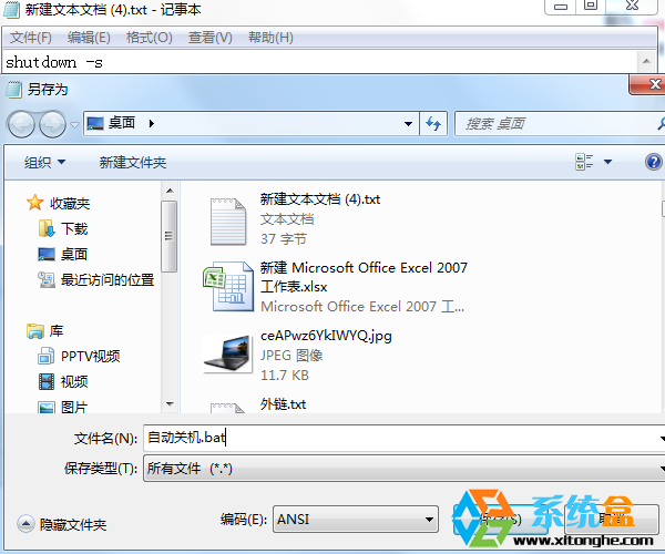 windows计划任务设置