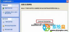 XP系统找不到无线网络连接的解决方法