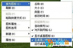 电脑公司XP系统桌面图标蓝色底怎么去掉