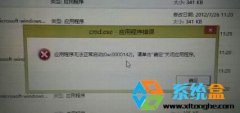 深度技术Win8系统打开CMD.exe应用程序错误的解决技巧