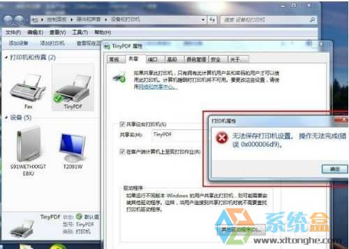 打印机共享错误0x000006d9