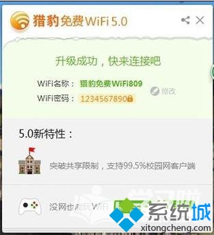 猎豹wifi打不开怎么办(6)