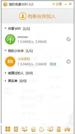 猎豹wifi打不开怎么办(7)