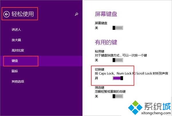 切换键盘提示音
