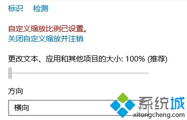 每次开机都要关闭自定义缩放并注销