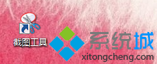 笔记本电脑系统自带截图工具在哪？如何使用？(4)