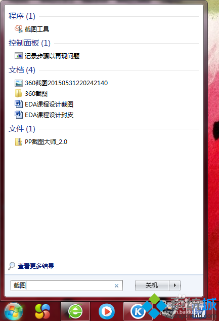 笔记本电脑系统自带截图工具在哪？如何使用？(2)