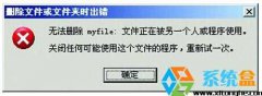 电脑公司Windows7系统文件删不掉怎么办