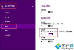 深度技术win8开启切换键盘提示音的设置方法
