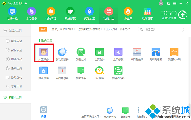新萝卜家园win8经常蓝屏的修复技巧