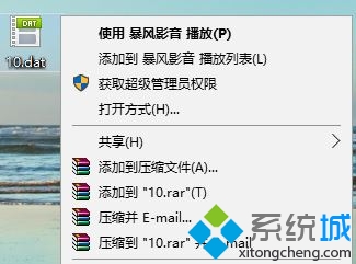 windows10系统怎样打开dat文件