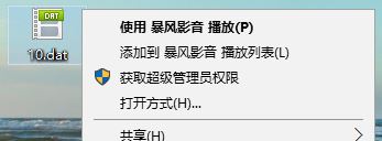 windows10系统怎样打开dat文件(3)