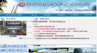 Windows10系统电脑如何订购火车票