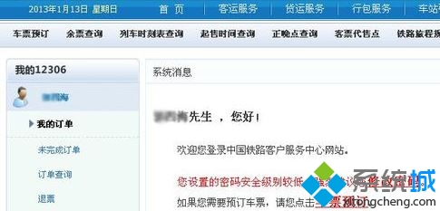 Windows10系统电脑如何订购火车票(2)