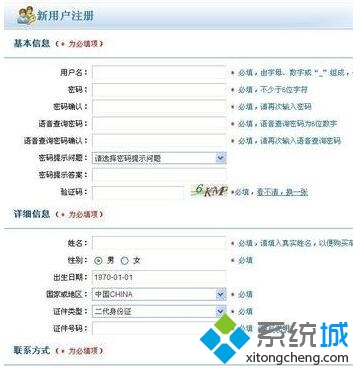 Windows10系统电脑如何订购火车票(1)