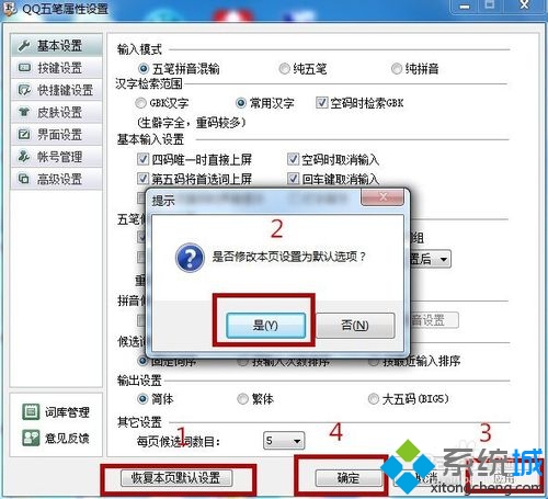五笔输入法不见了怎么办(2)