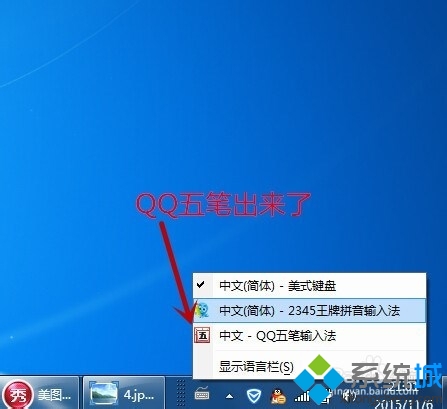五笔输入法不见了怎么办(3)